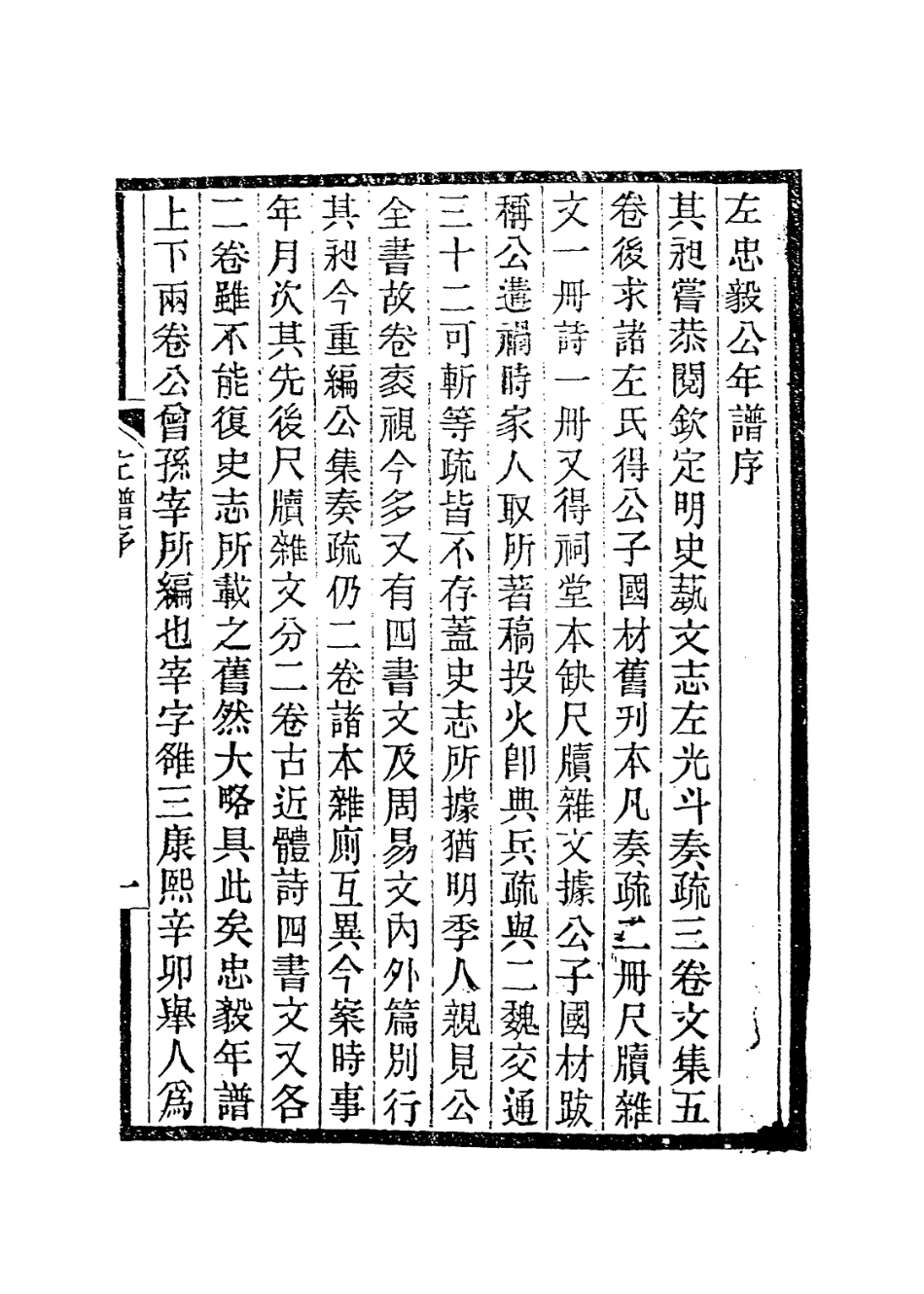 113923-左忠毅公年譜定本_馬其昶編 .pdf_第2页