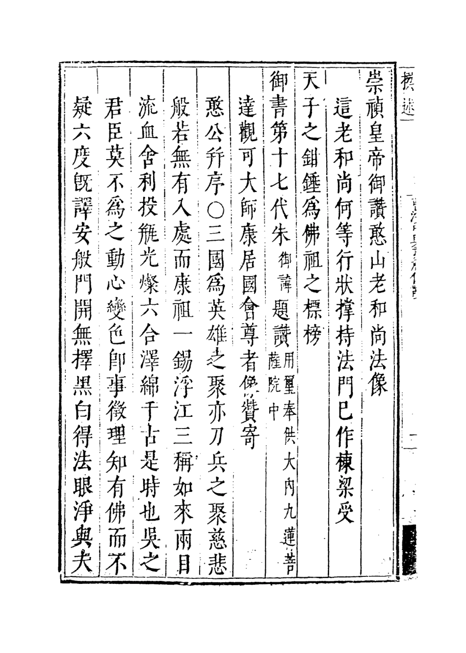 113897-憨山老人年譜自敘實錄一_釋德清編 .pdf_第3页