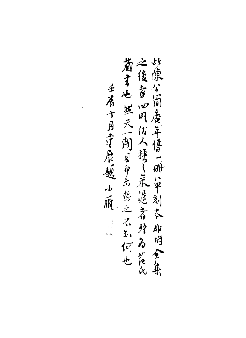 113871-明南京工部尚書進階榮祿大夫簡庵陳公年譜_陳塏編 .pdf_第2页