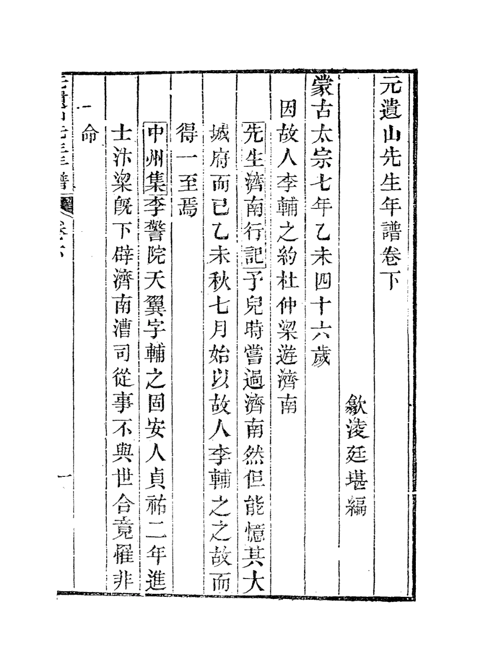 113837-元遺山先生年譜二_凌廷堪編 .pdf_第2页