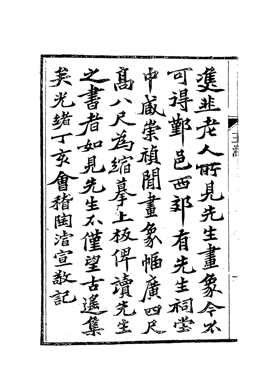 113830-王深寧先生年譜_張大昌編 .pdf_第3页