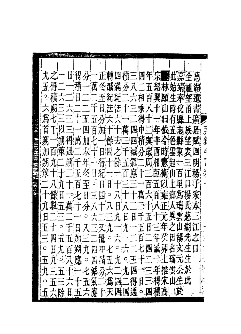 113826-慈湖先生年譜一_清馮可鏞葉意深編 .pdf_第3页