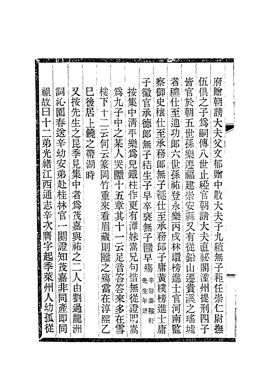 113825-稼軒先生年譜_陳思編 .pdf_第3页
