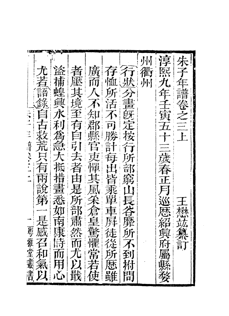 113792-朱子年譜五_清王懋竑編 .pdf_第2页
