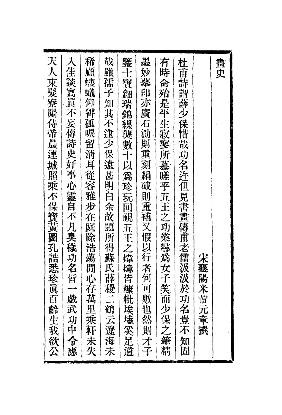 113010-畫史_米芾撰 .pdf_第2页