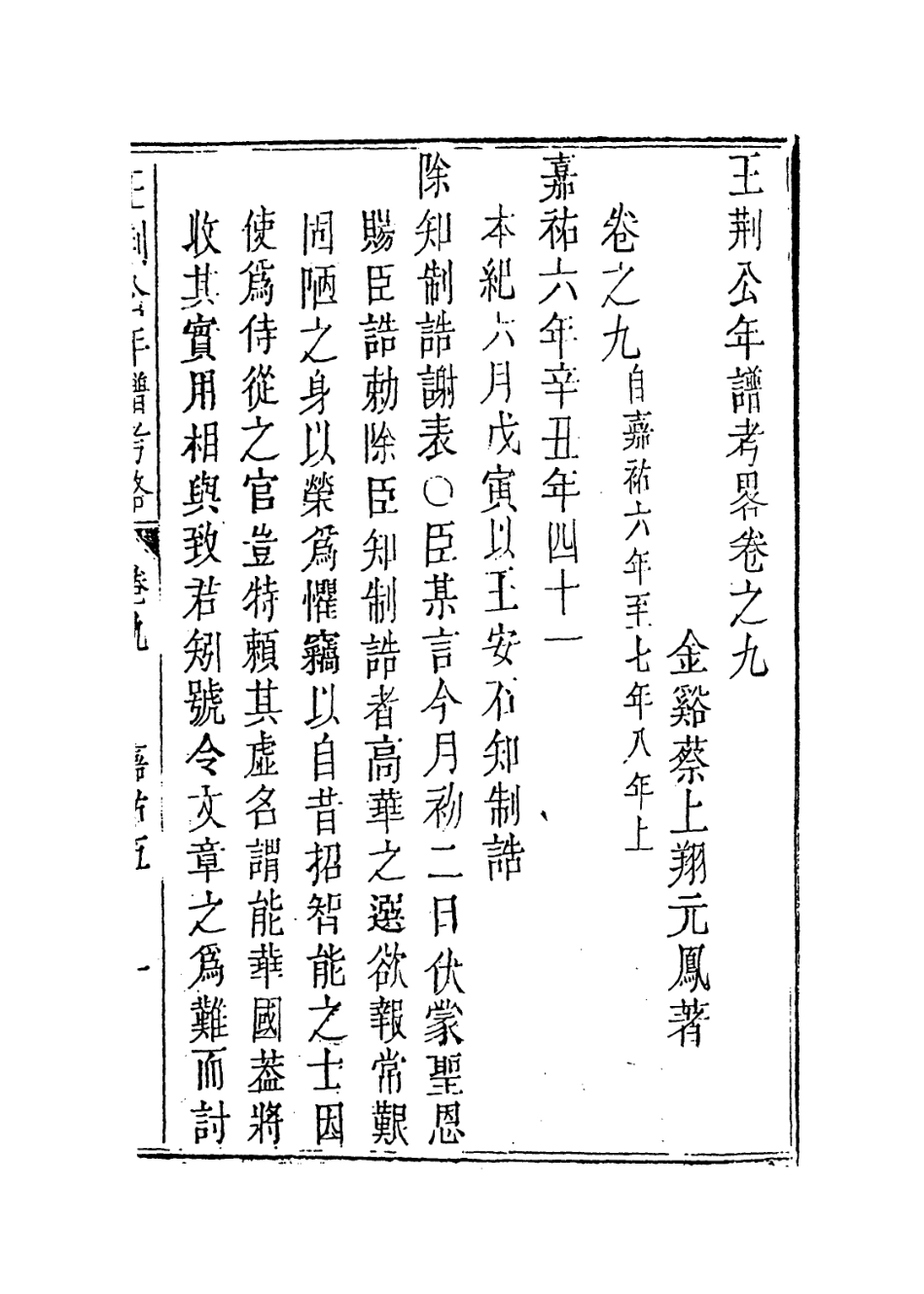 113726-王荊公年譜考略六_清蔡上翔編 .pdf_第3页