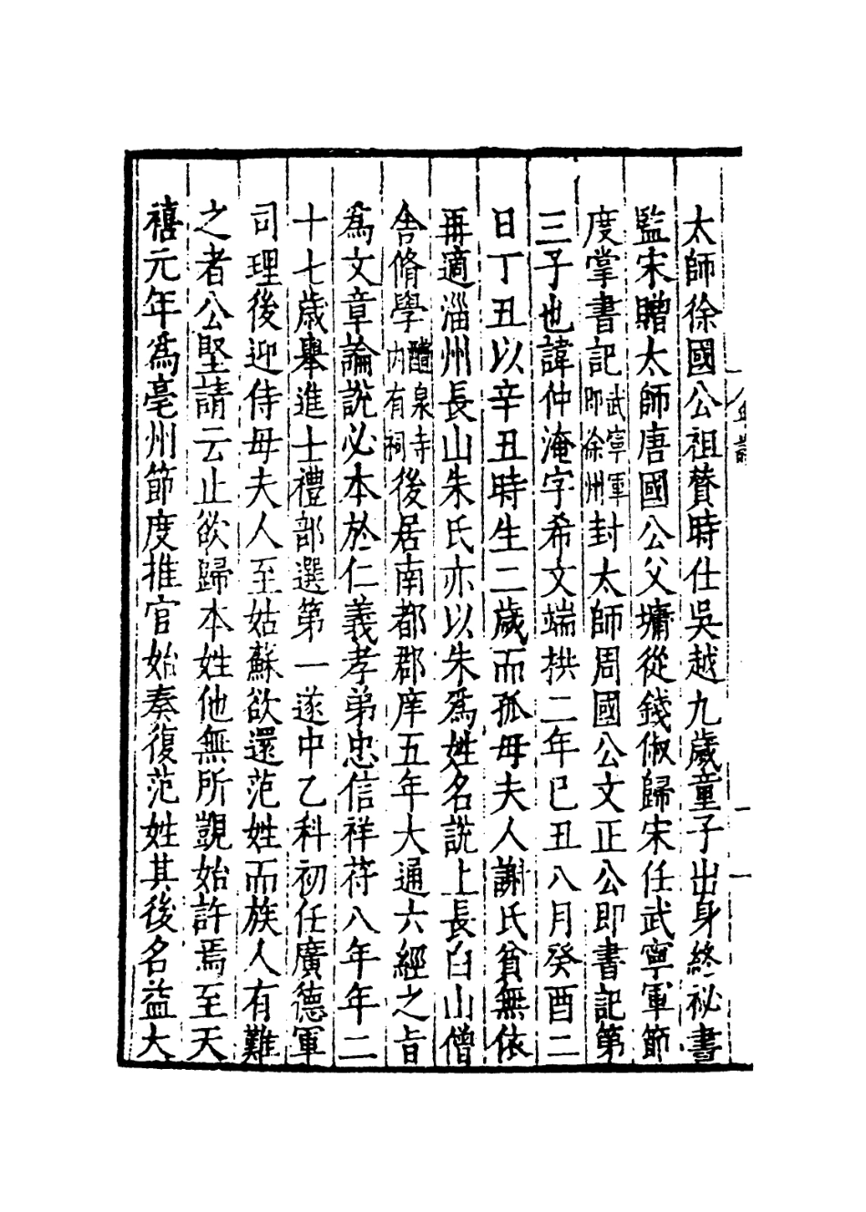 113696-範文正公年譜_樓鑰編 .pdf_第3页