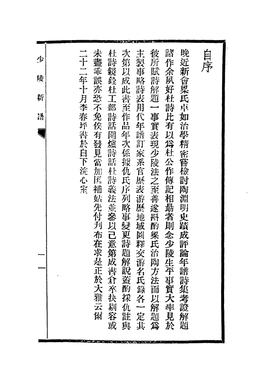 113683-少陵新譜_李春坪編 .pdf_第2页