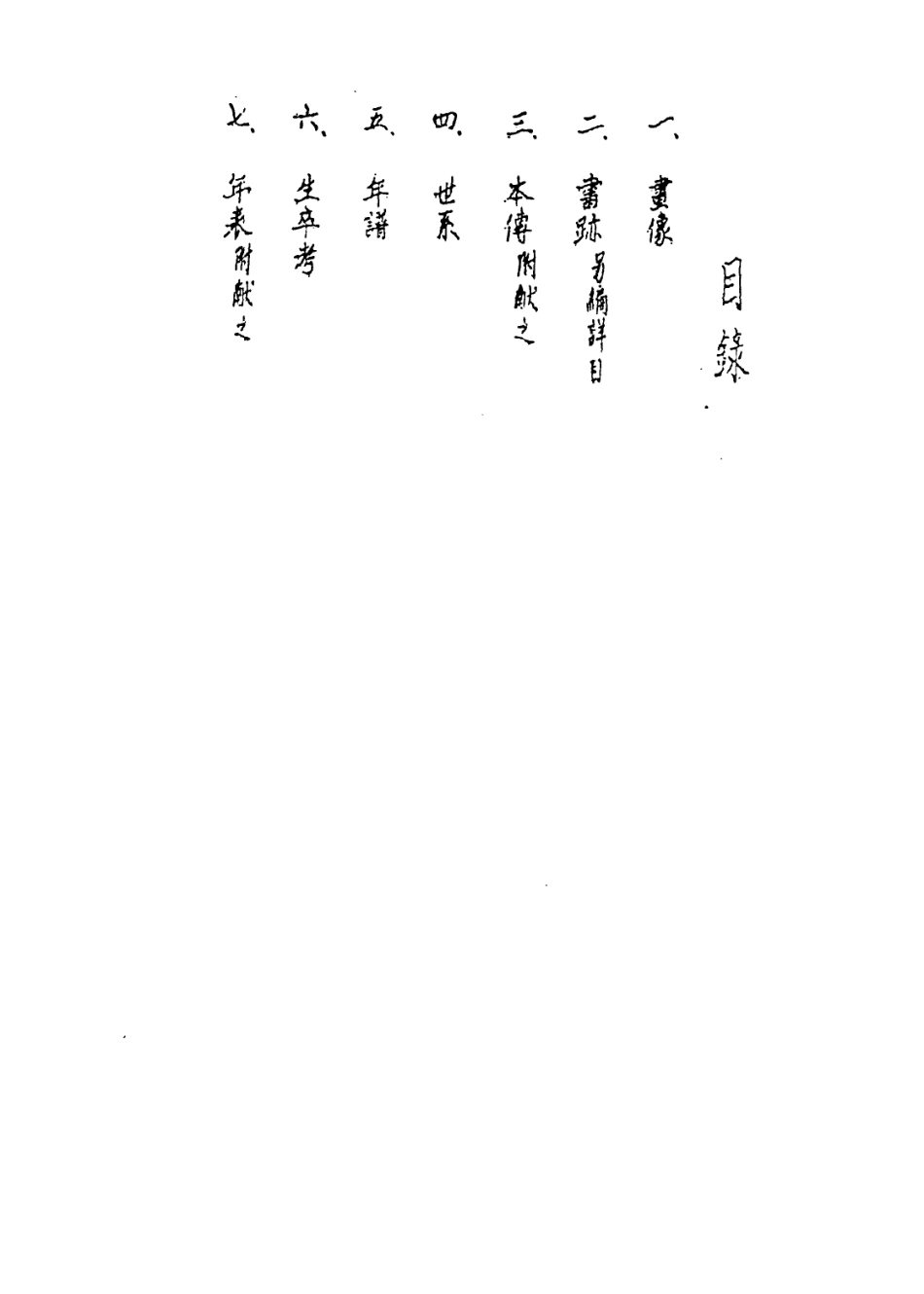 113678-王羲之年譜_麥華三編 .pdf_第3页