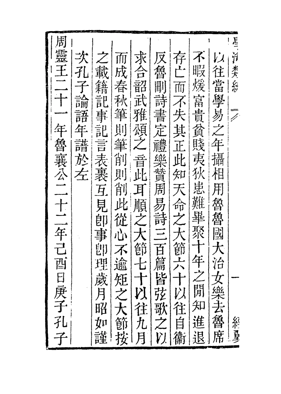 113651-孔子論語年譜_宋胡仔編 .pdf_第3页