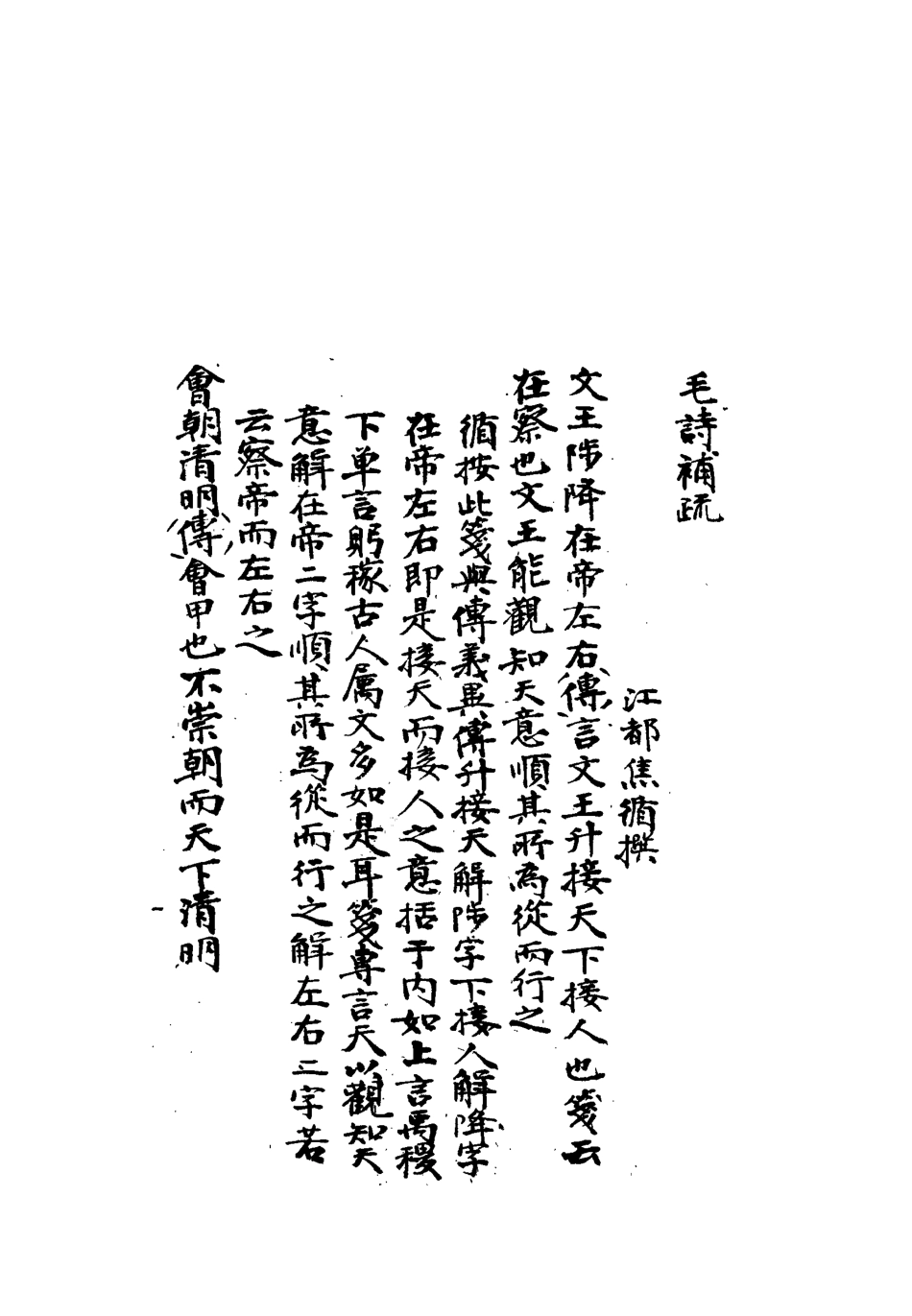 113302-雕菰樓經學叢書十八_焦循撰 .pdf_第3页