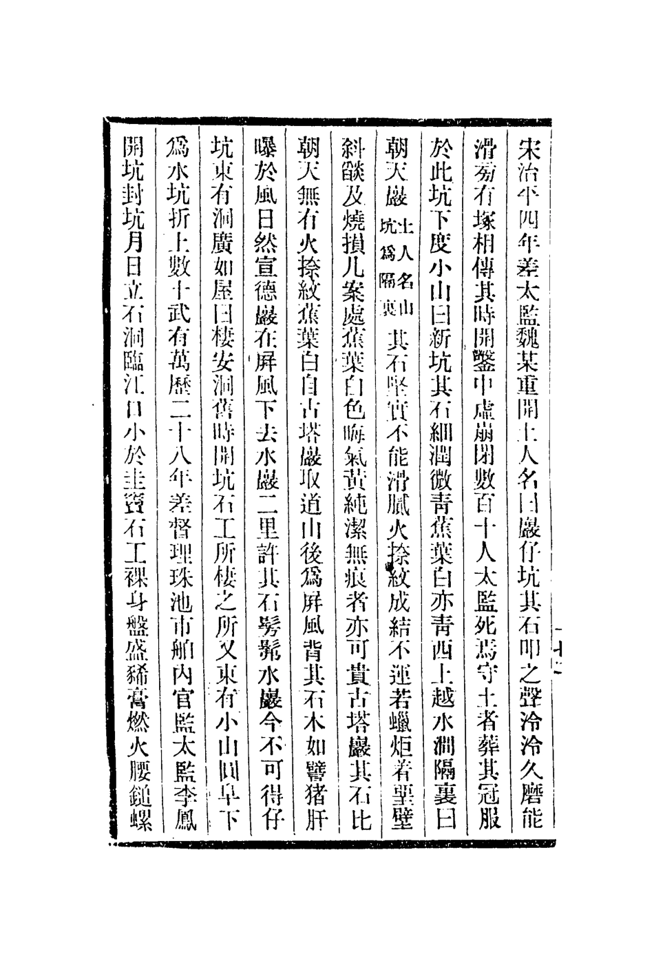 112972-端溪硯石考享金簿_高兆撰孔尚任撰 .pdf_第3页
