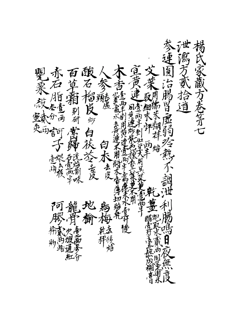 112892-楊氏家藏方五_楊倓撰 .pdf_第3页