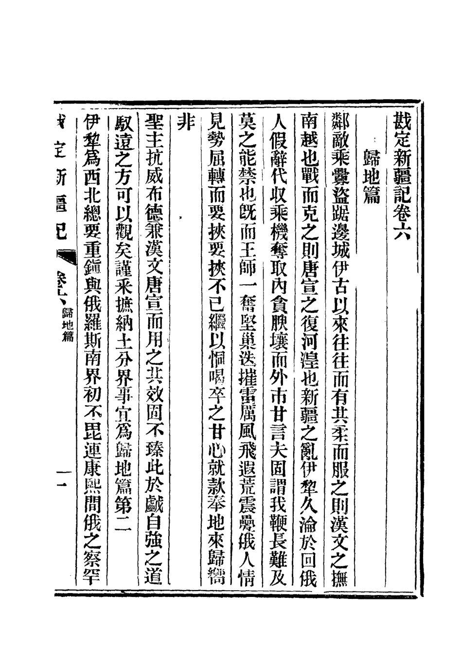 112793-堪定新疆記三_魏光燾 .pdf_第3页