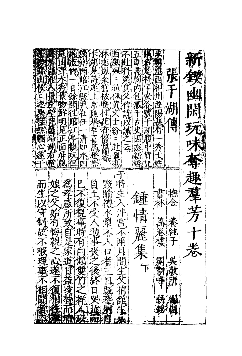 110459-張於湖傳、杜麗娘、鶯哥孝義傳_ .pdf_第3页