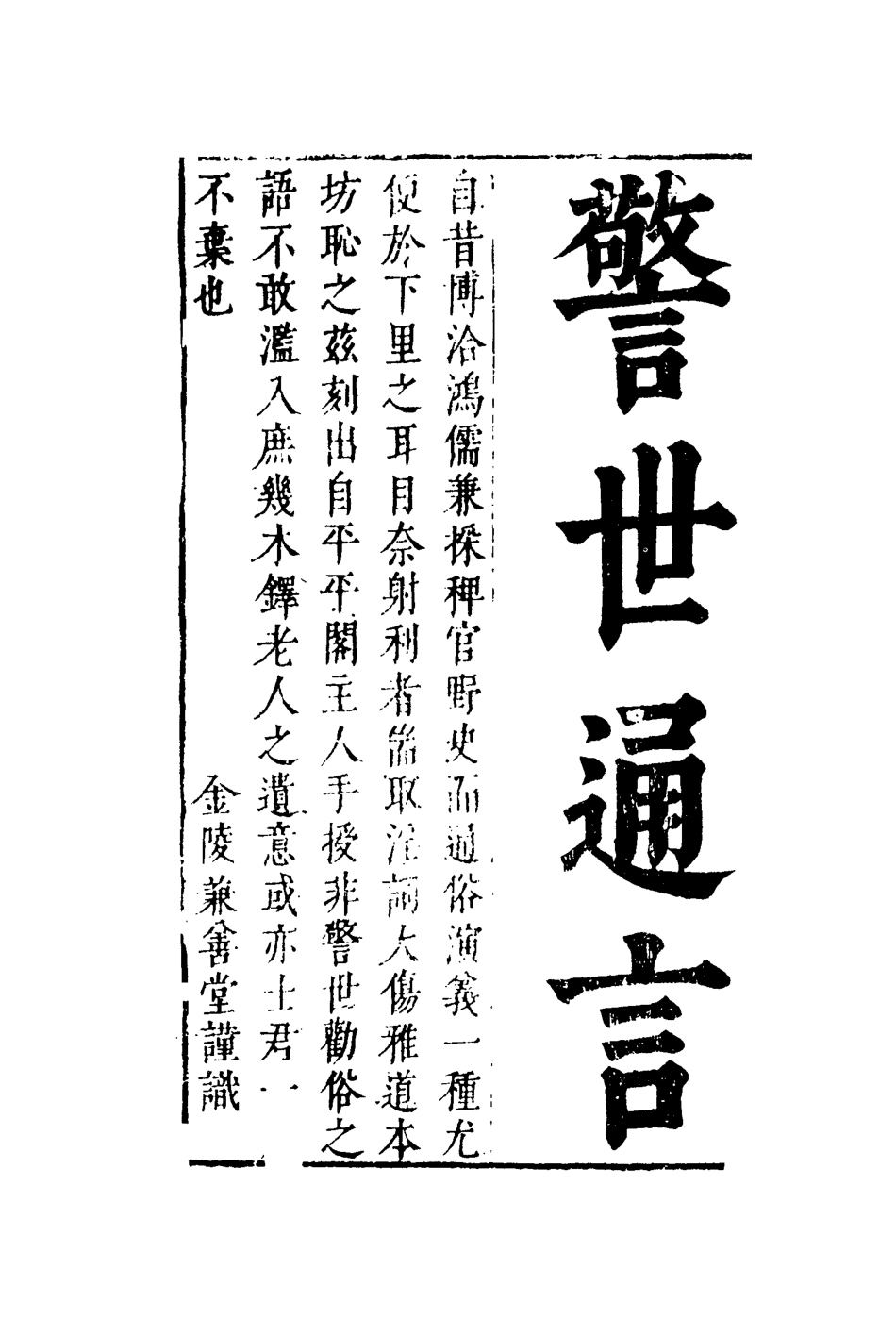 110423-警世通言二_ .pdf_第2页