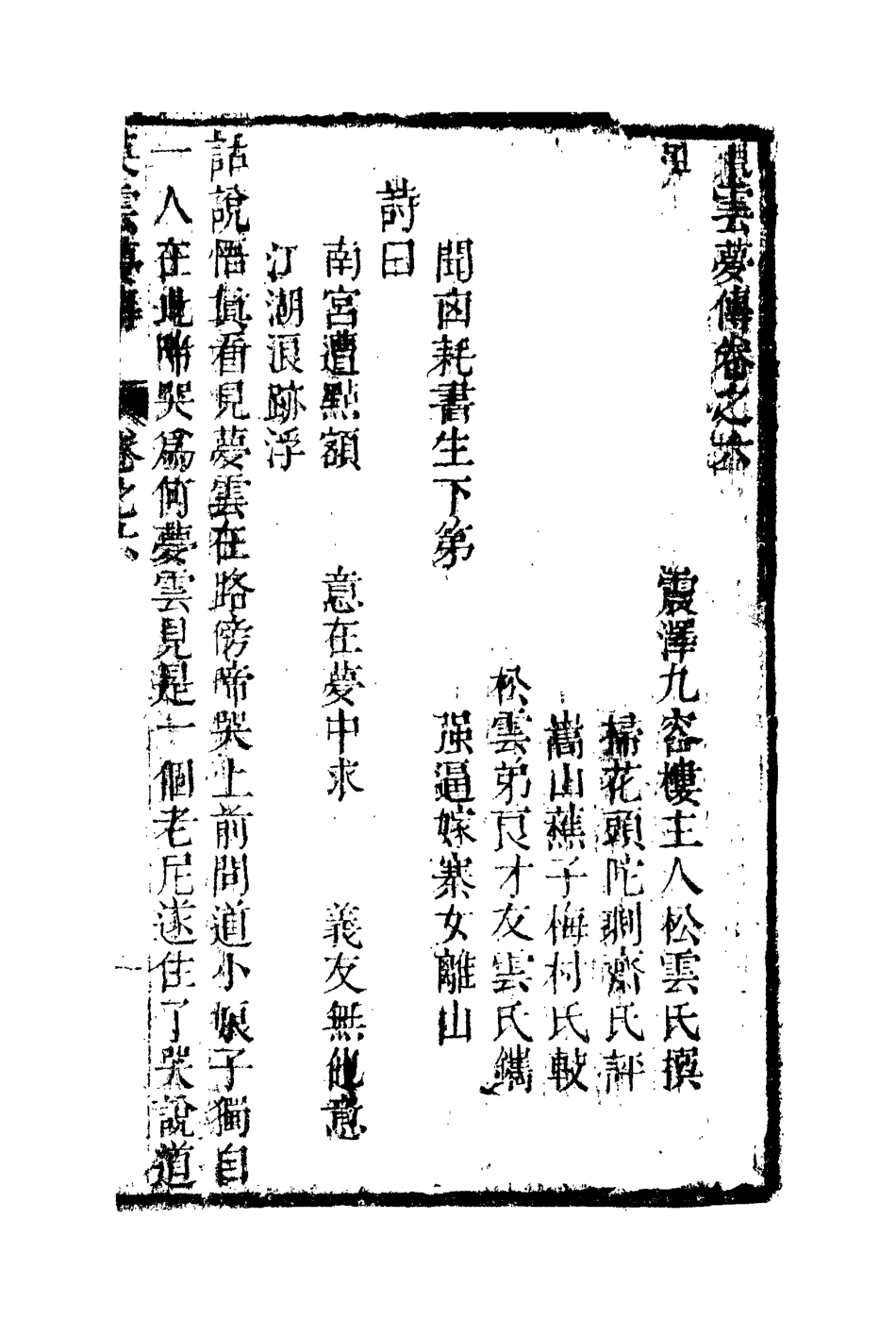 110415-英雲夢六_ .pdf_第3页