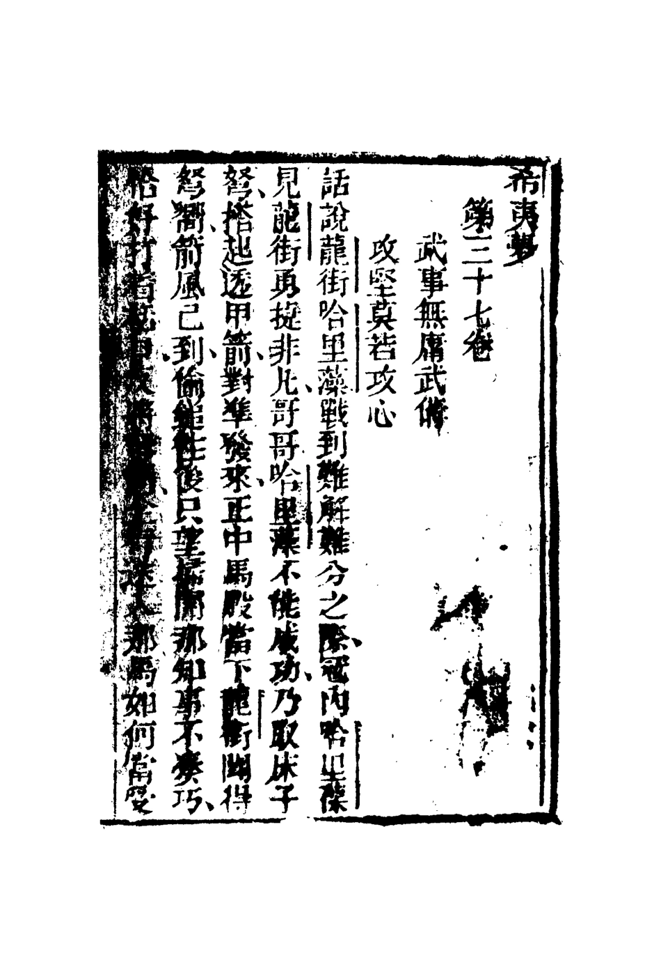 110295-希夷夢三十一_ .pdf_第3页