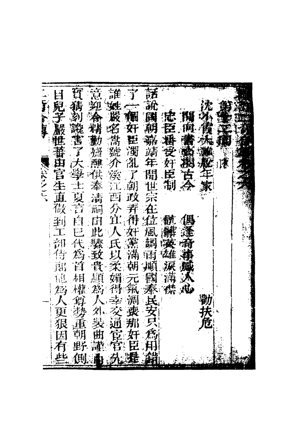 110209-二奇合傳六_ .pdf_第3页