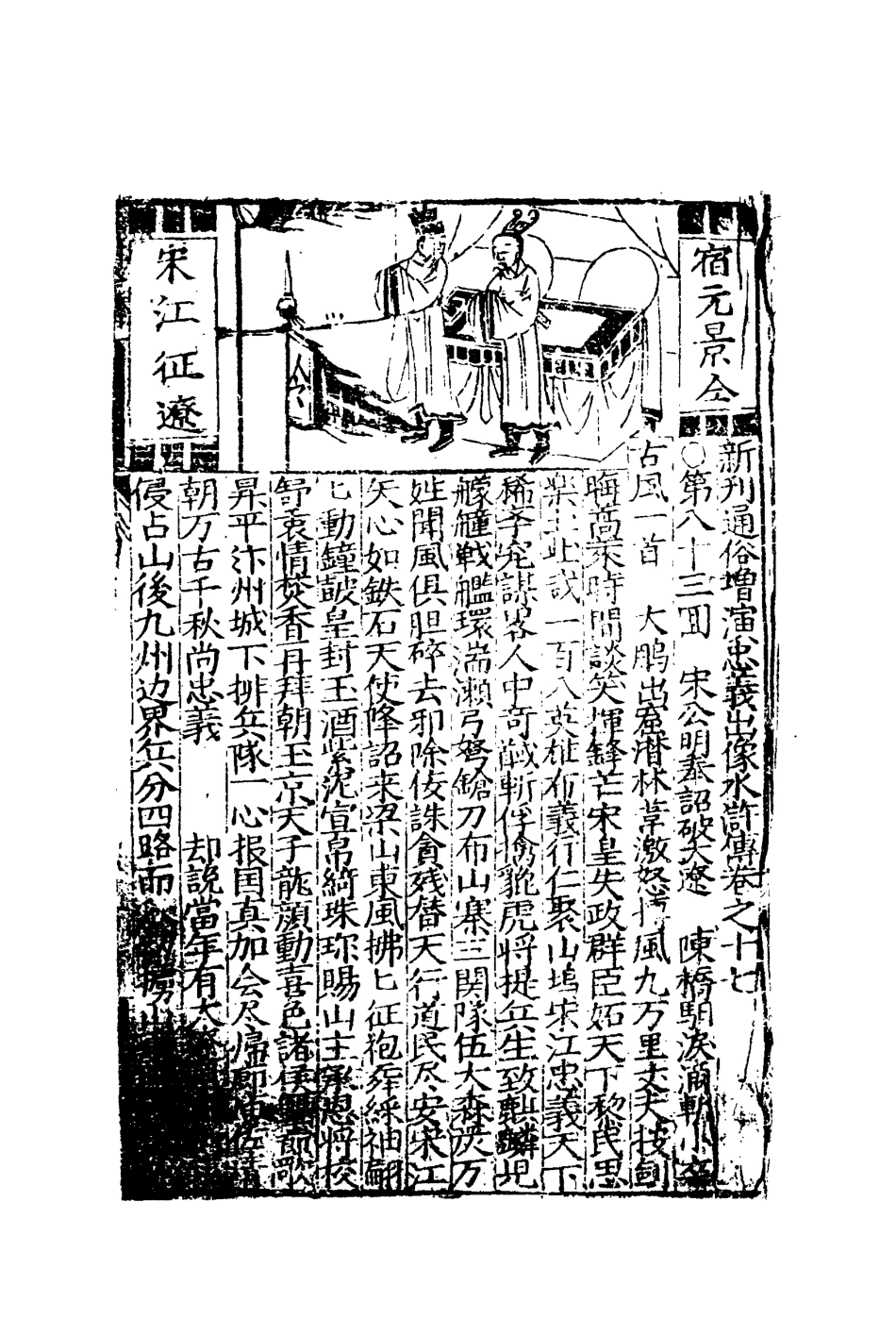 110008-忠義水滸傳殘本一_ .pdf_第3页