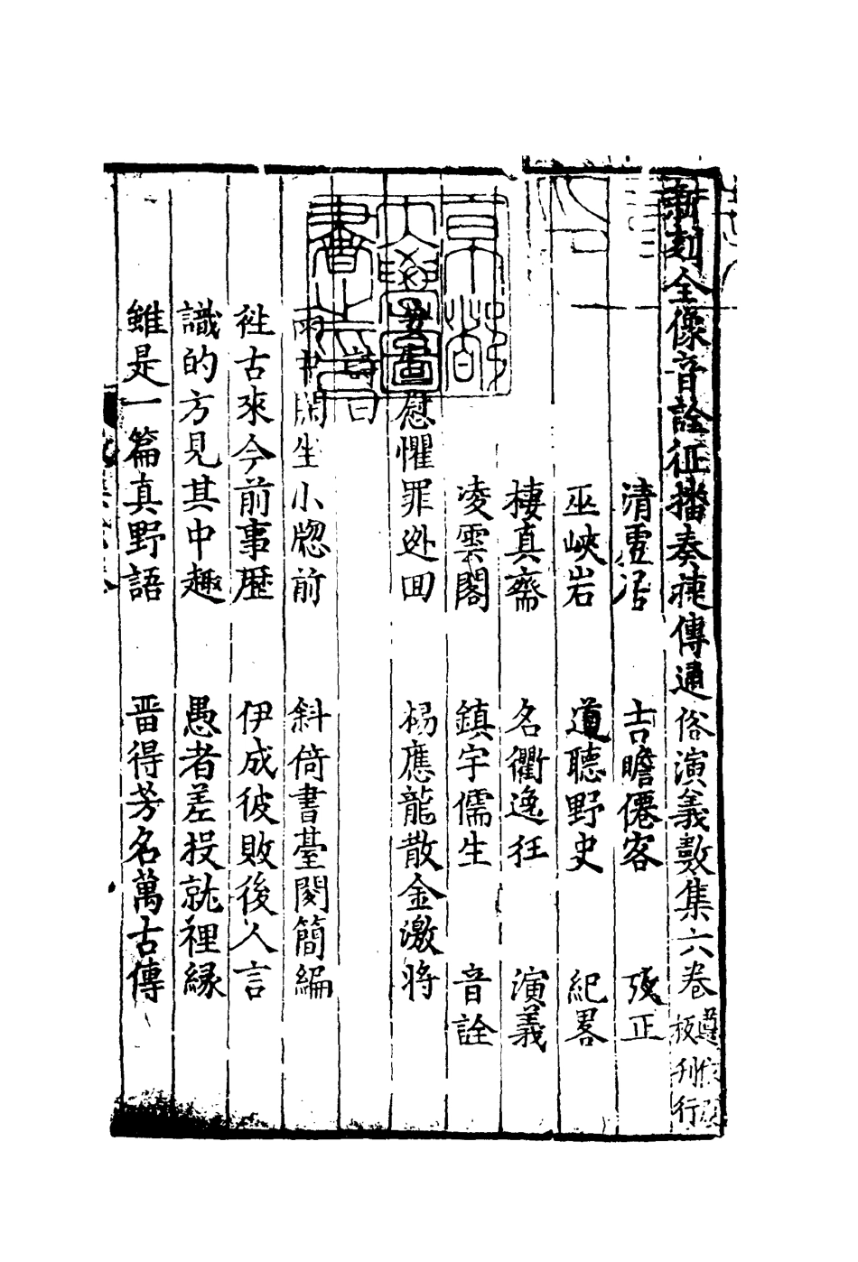109982-征播奏捷傳六_ .pdf_第3页