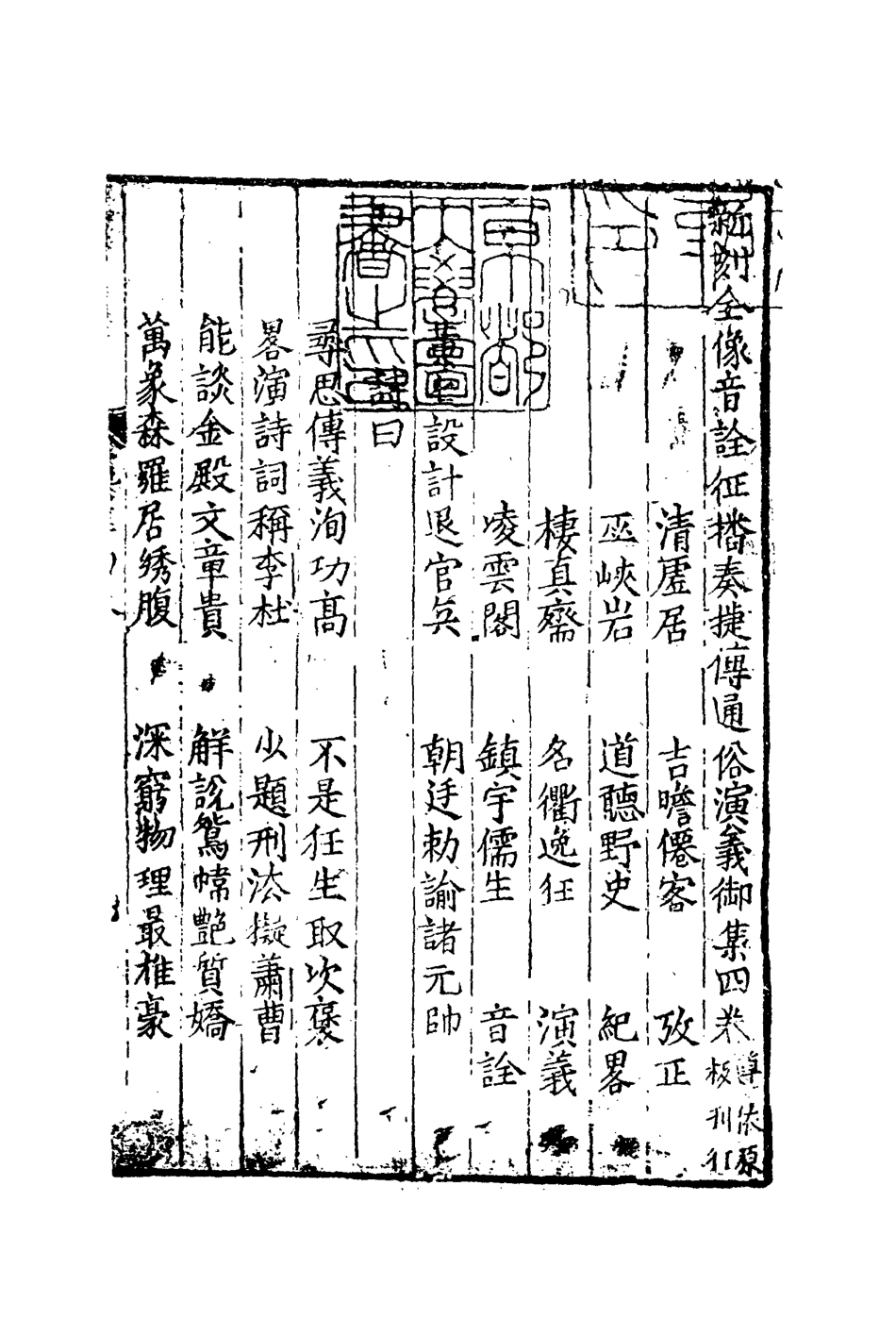109980-征播奏捷傳四_ .pdf_第3页