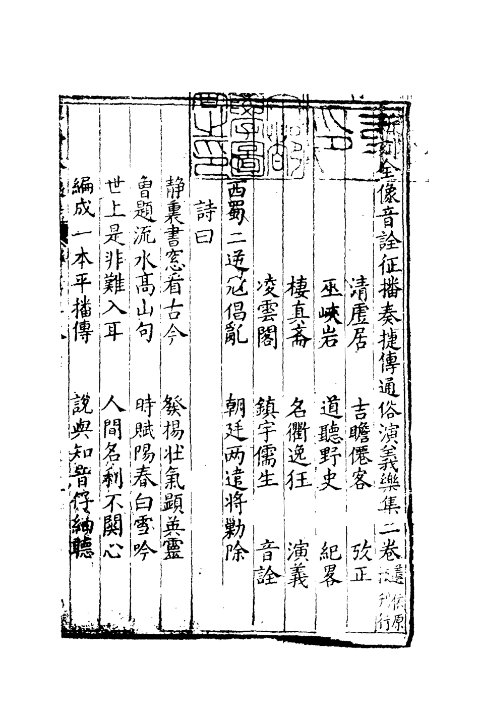 109978-征播奏捷傳二_ .pdf_第3页