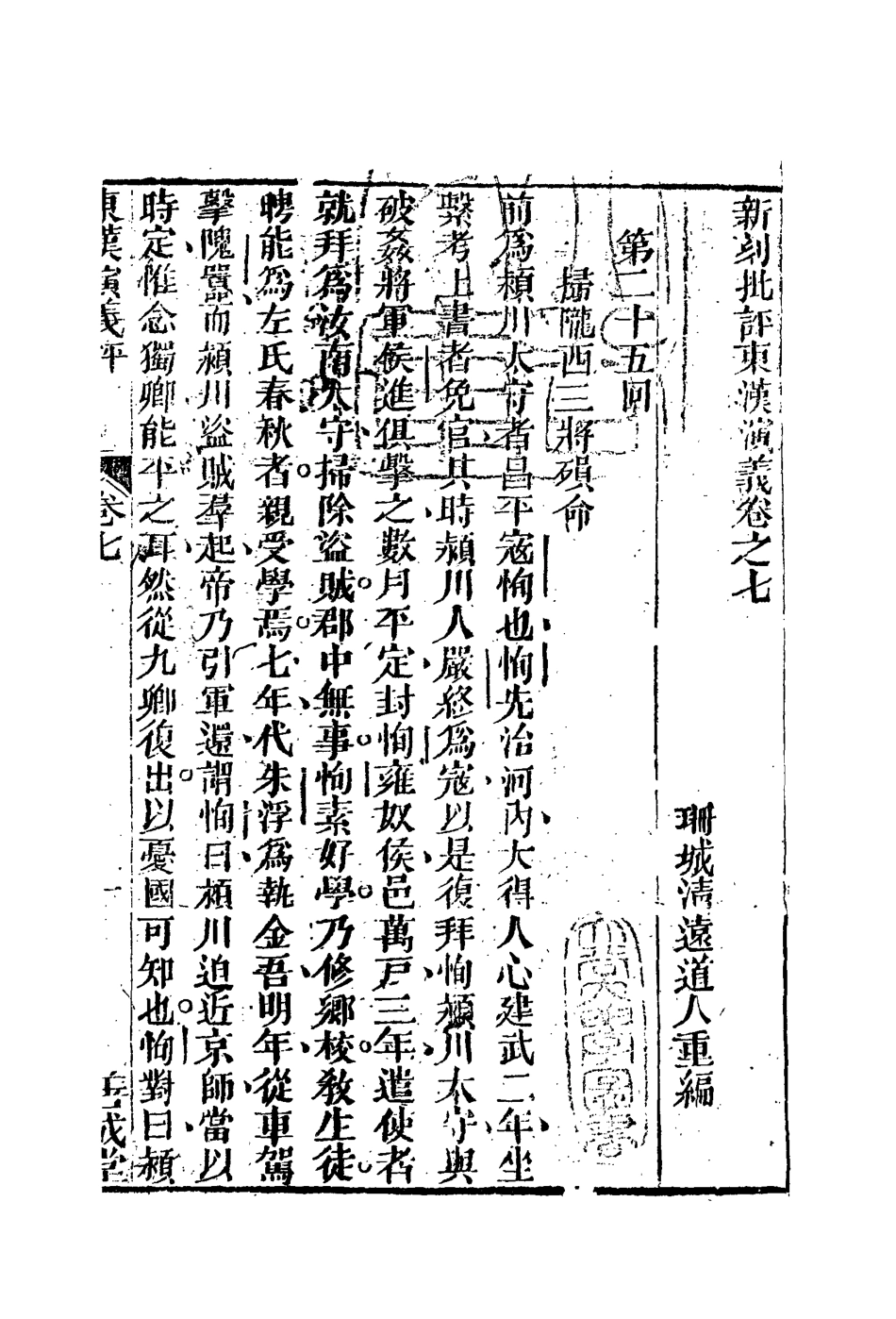 109867-東漢演義評六_ .pdf_第3页