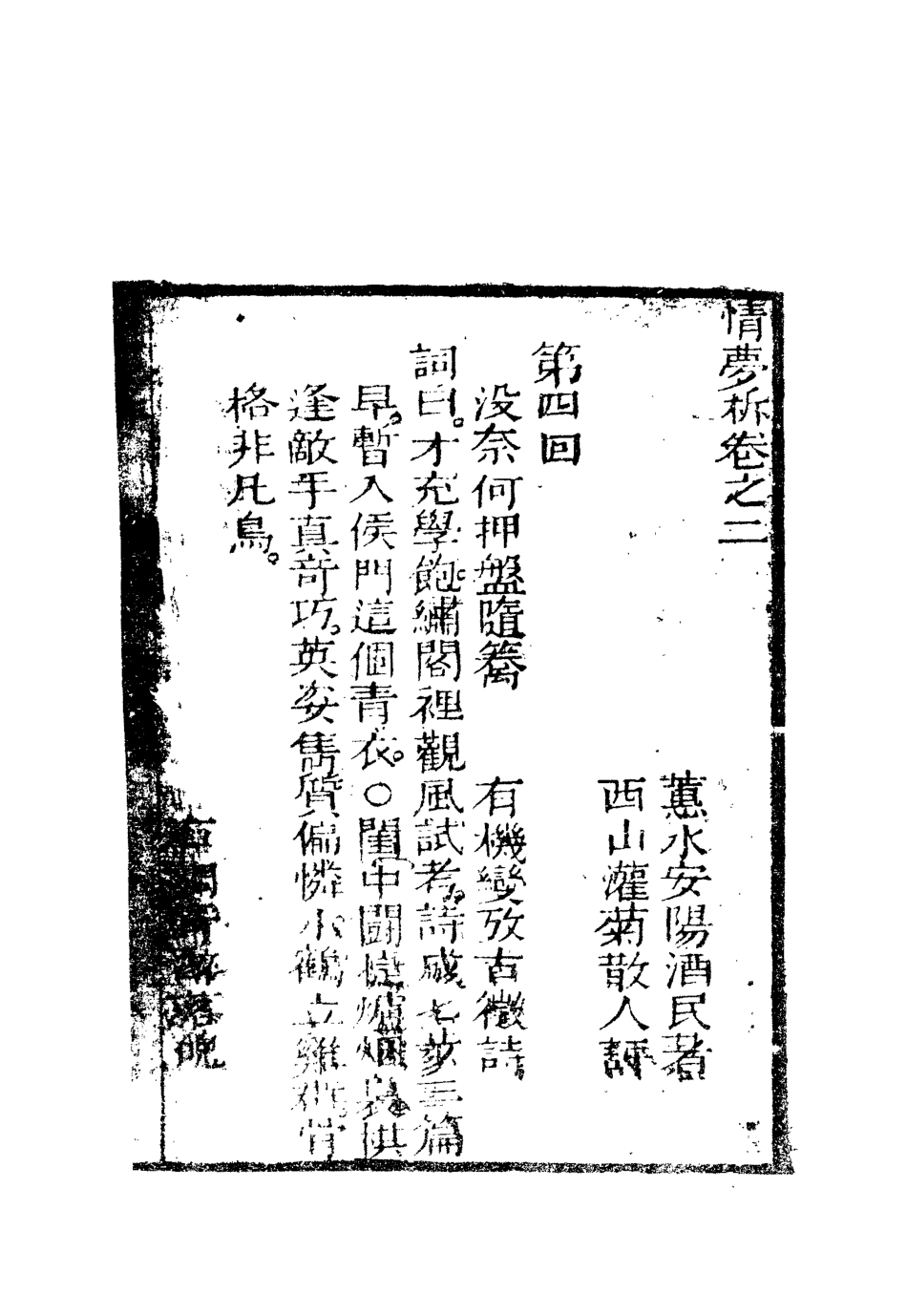 109793-情夢柝二_ .pdf_第3页