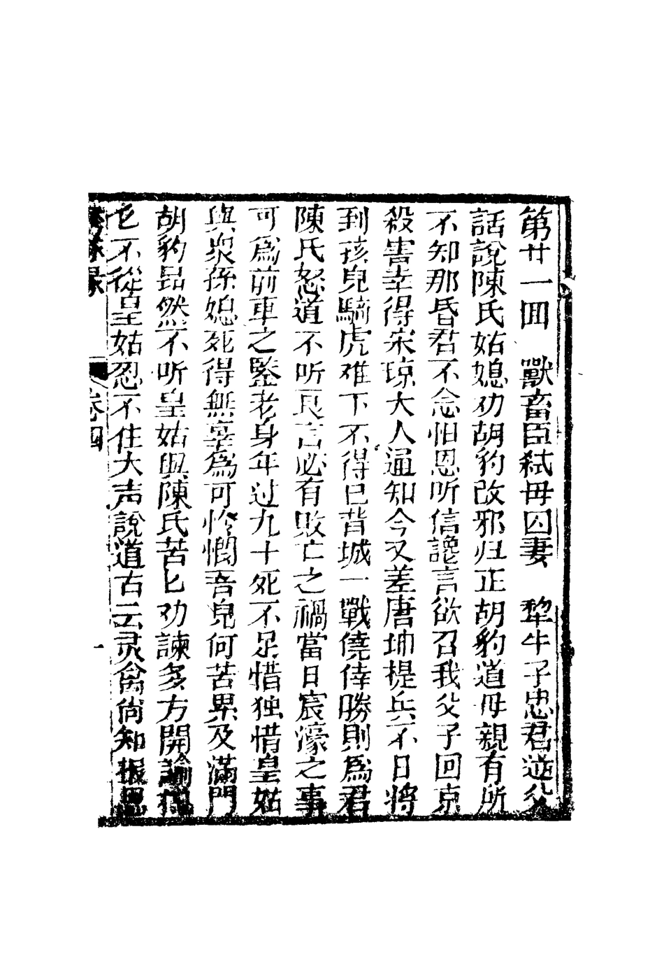 109767-大明全傳繡球緣四_ .pdf_第3页