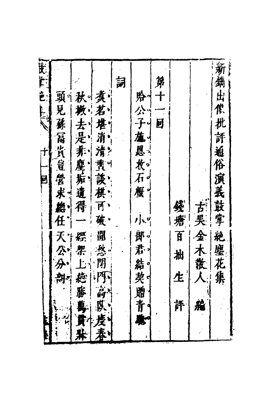 109743-鼓掌絕塵七_ .pdf_第3页