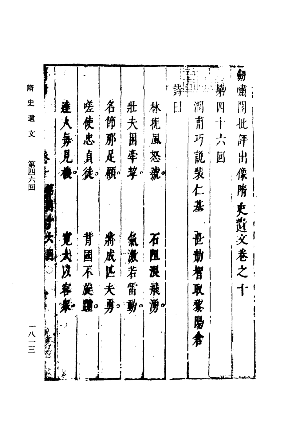 109704-隋史遺文十_ .pdf_第3页