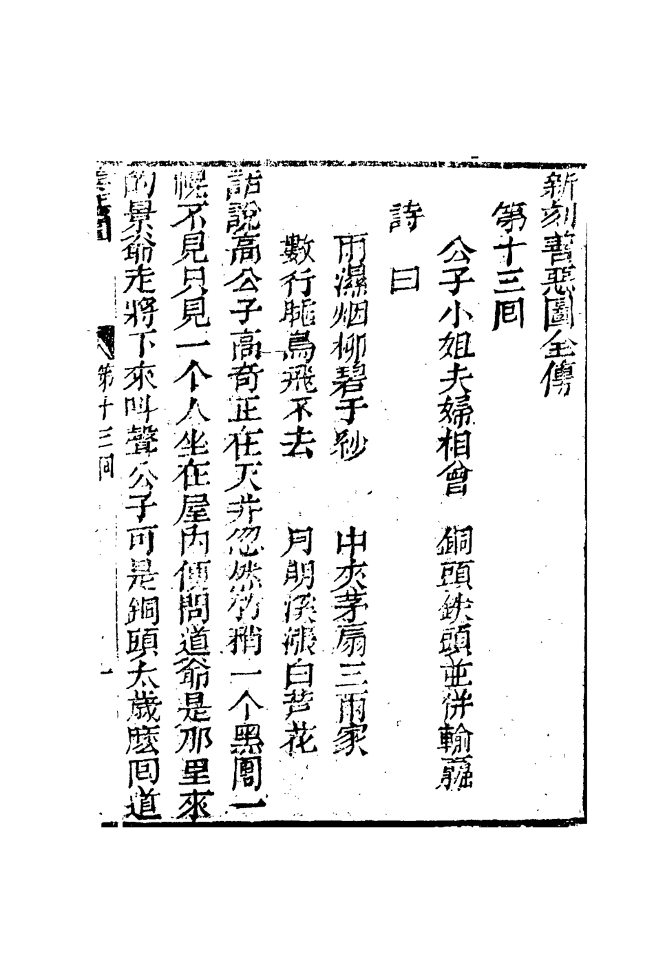 109671-善惡圖四_ .pdf_第3页