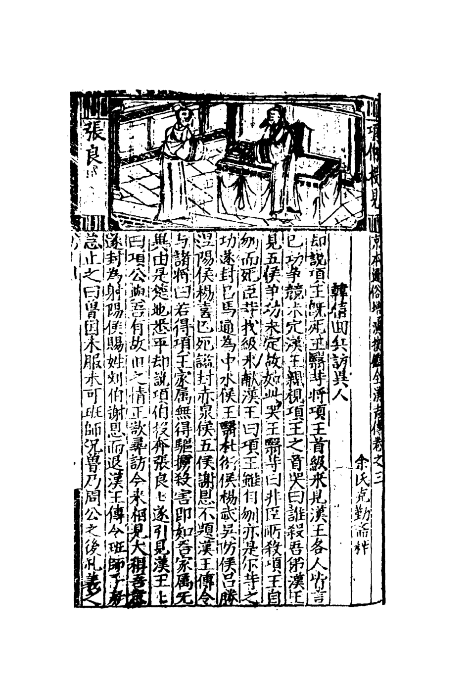 109597-金漢志傳三_ .pdf_第3页