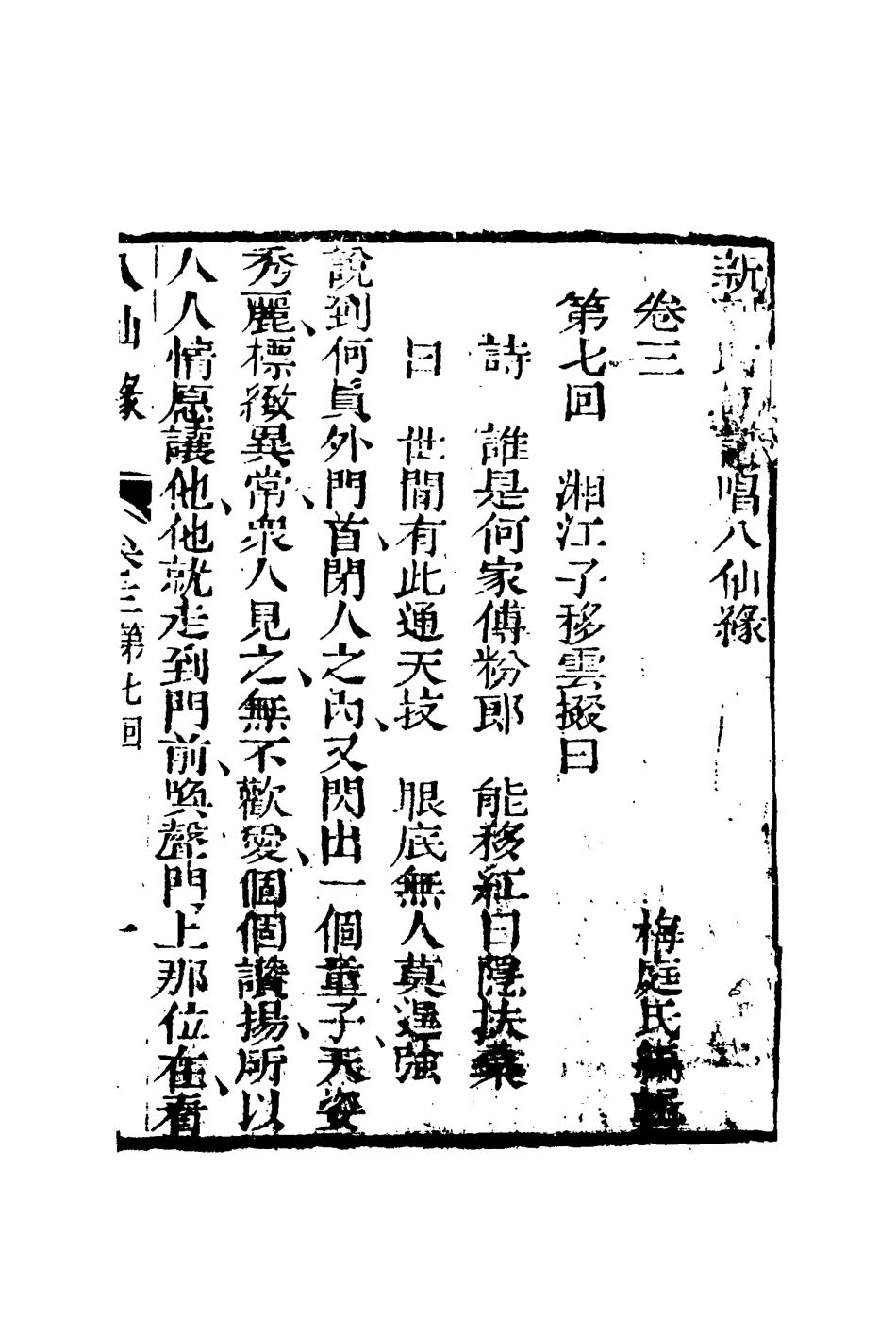109593-八仙緣三_ .pdf_第3页