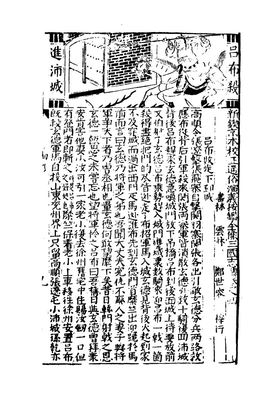 109539-三國誌傳四_ .pdf_第3页