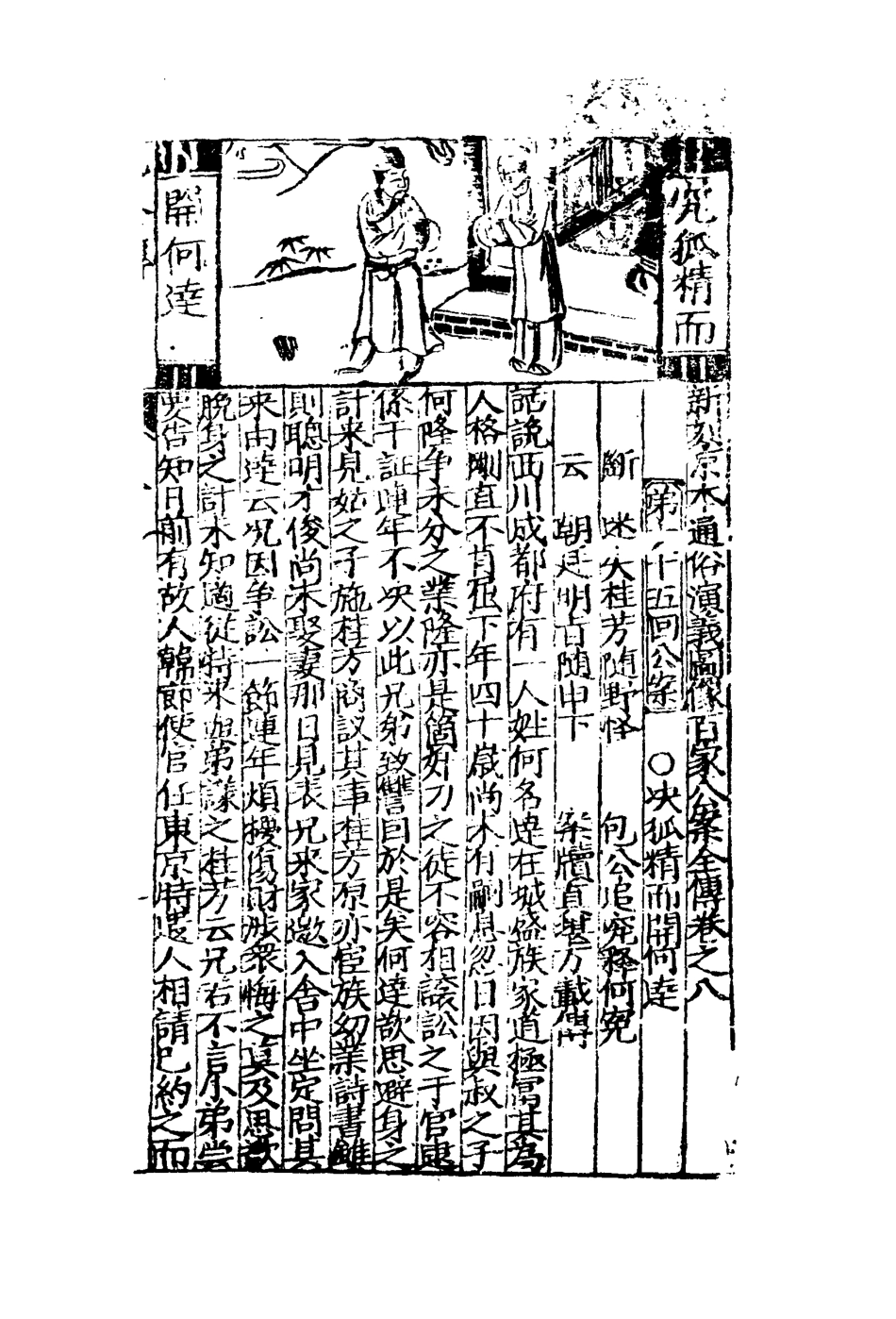 109527-百家公案七_ .pdf_第3页