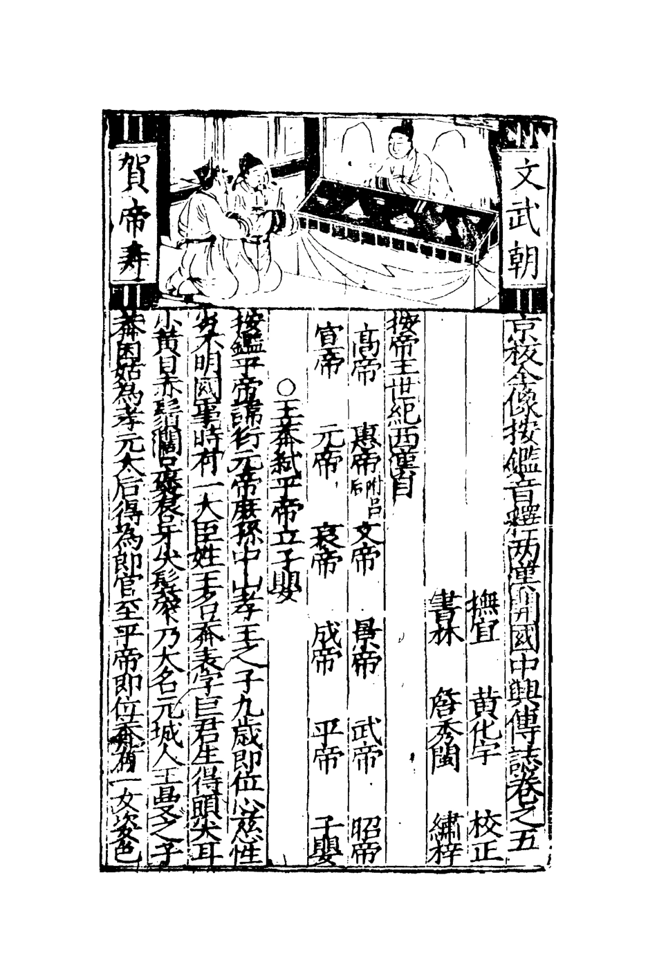 109519-兩漢開國中興傳誌五_ .pdf_第3页