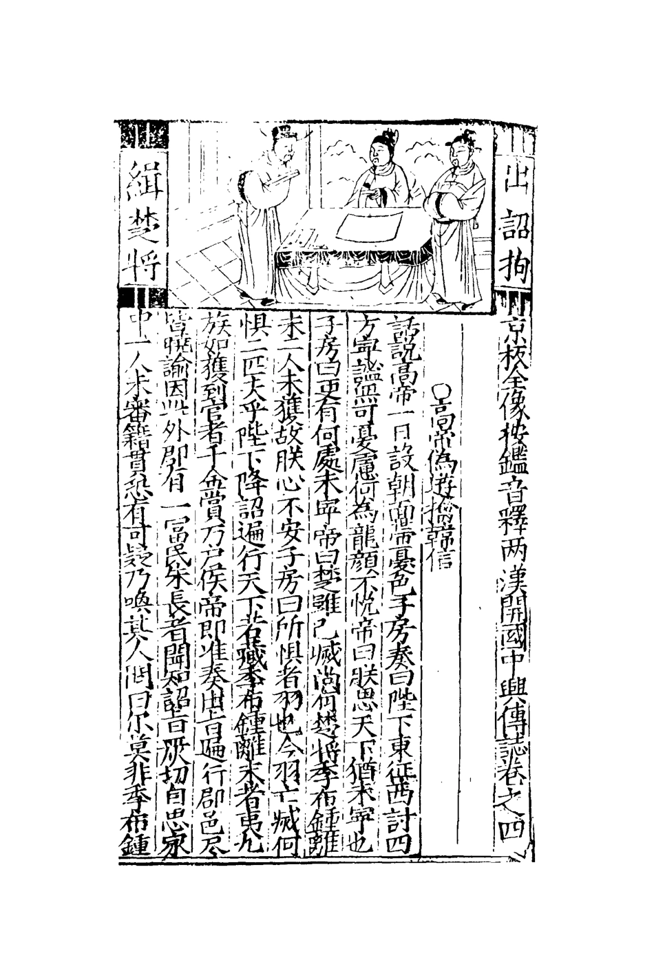 109518-兩漢開國中興傳誌四_ .pdf_第3页