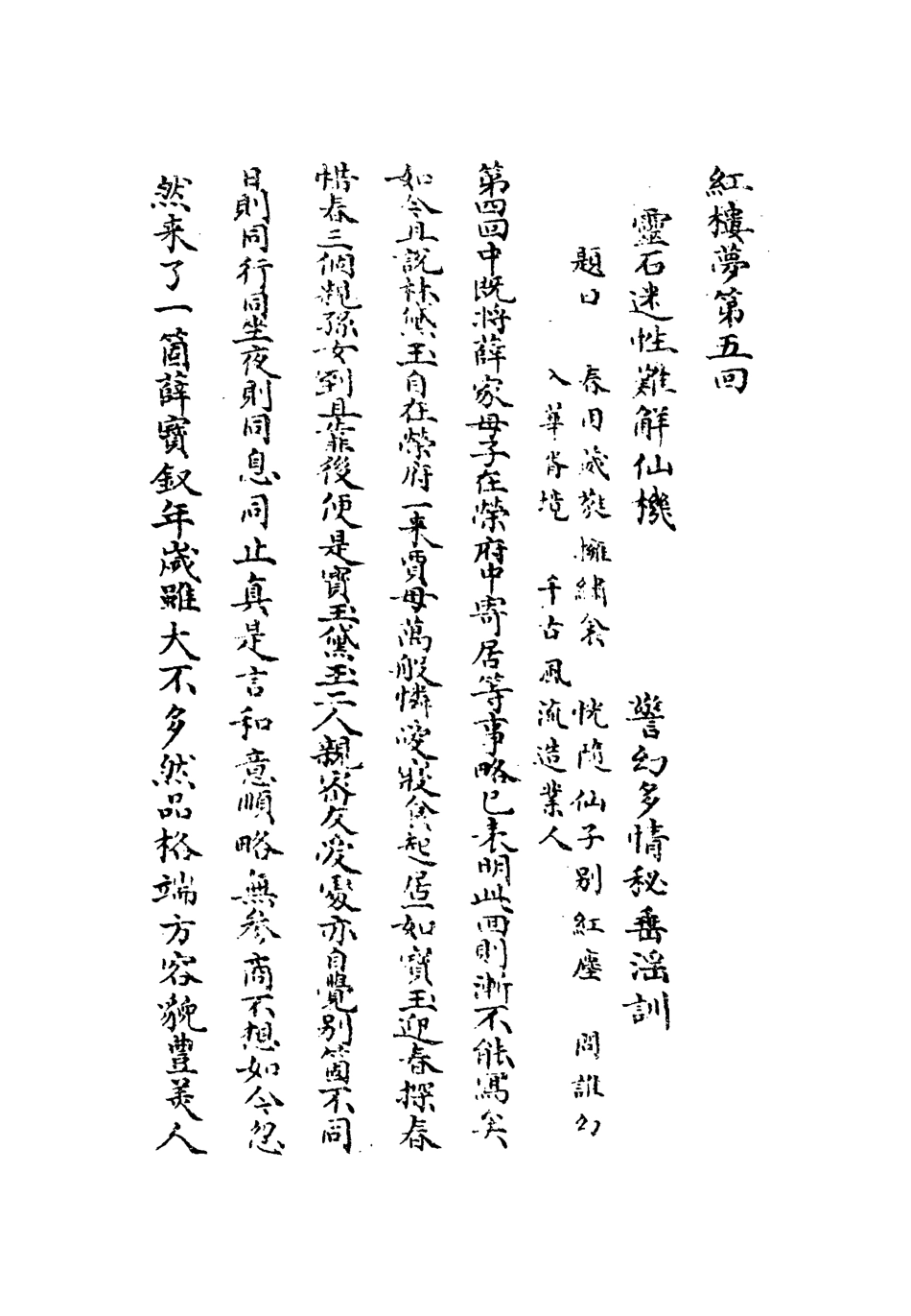 109486-紅樓夢三_ .pdf_第3页