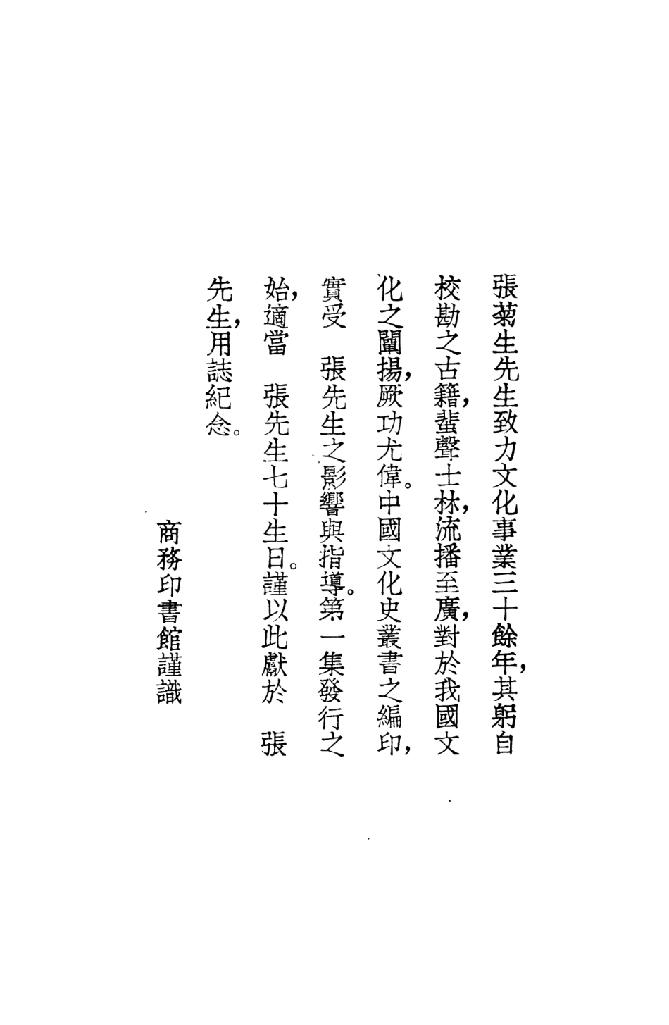 109167-中國地理學史_王庸著商務印書館長沙 .pdf_第2页