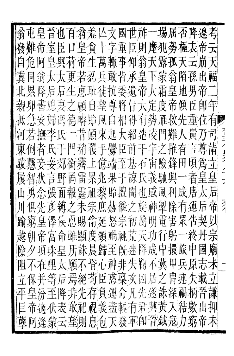 107190-舊五代史_薛居正吳興劉氏嘉業堂 .pdf_第3页