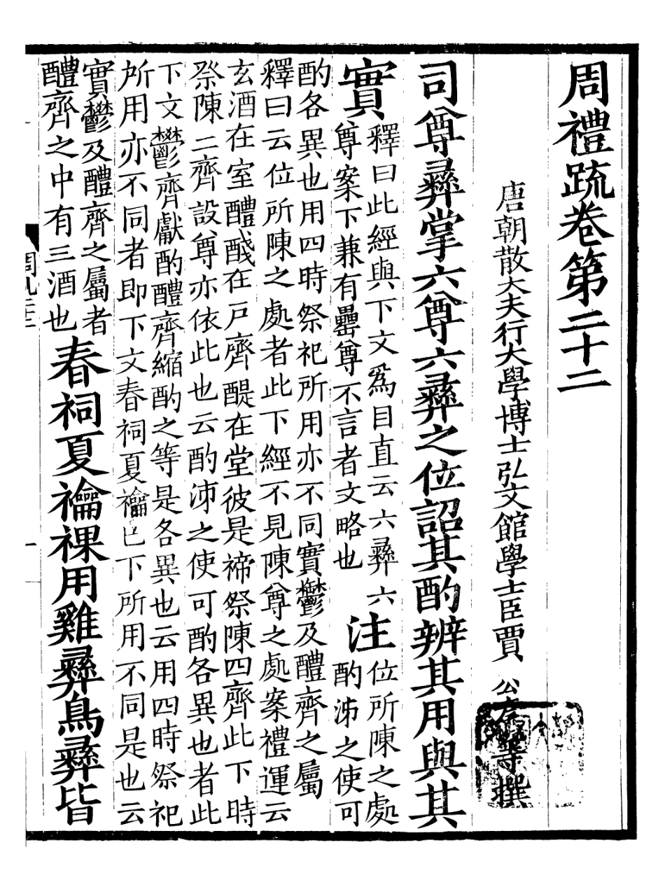 107133-周禮疏_賈公彥 .pdf_第2页