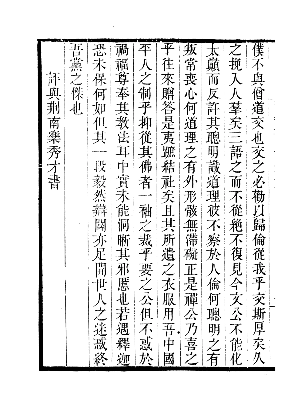 107027-畿輔叢書習齋記餘_王灝輯定州王氏謙德堂 .pdf_第3页