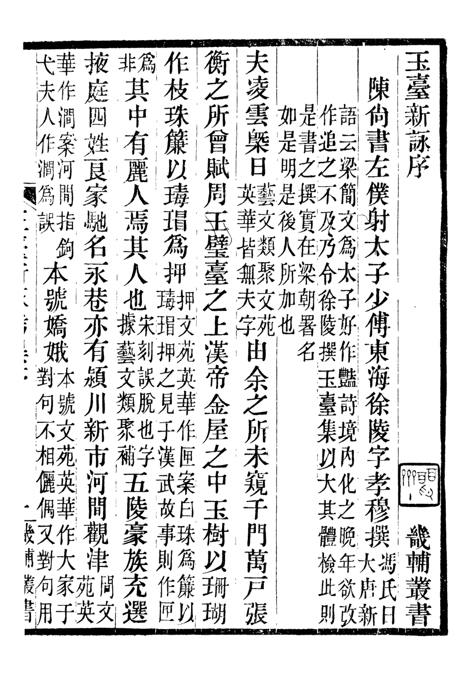107013-畿輔叢書玉臺新詠攷異_王灝輯定州王氏謙德堂 .pdf_第2页