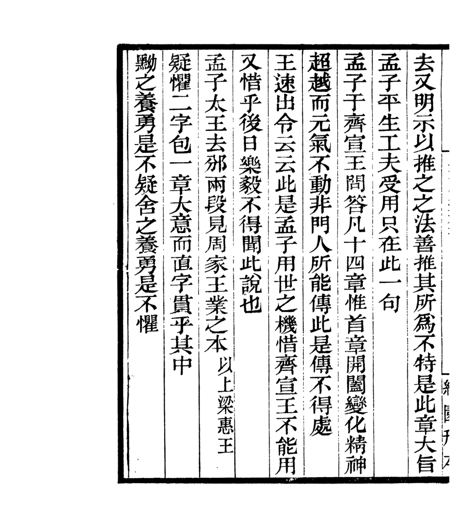 106890-四明叢書宋元學案補遺_張壽鏞鄞縣張氏約園 .pdf_第3页