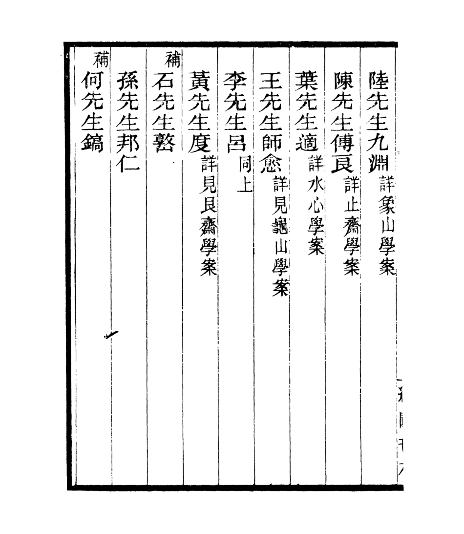 106858-四明叢書宋元學案補遺_張壽鏞鄞縣張氏約園 .pdf_第3页