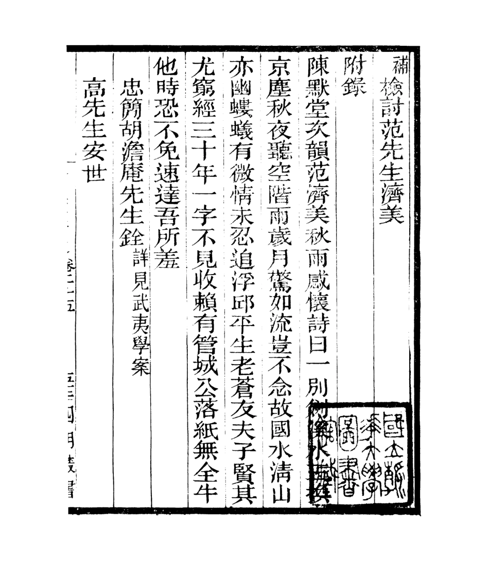 106843-四明叢書宋元學案補遺_張壽鏞鄞縣張氏約園 .pdf_第2页