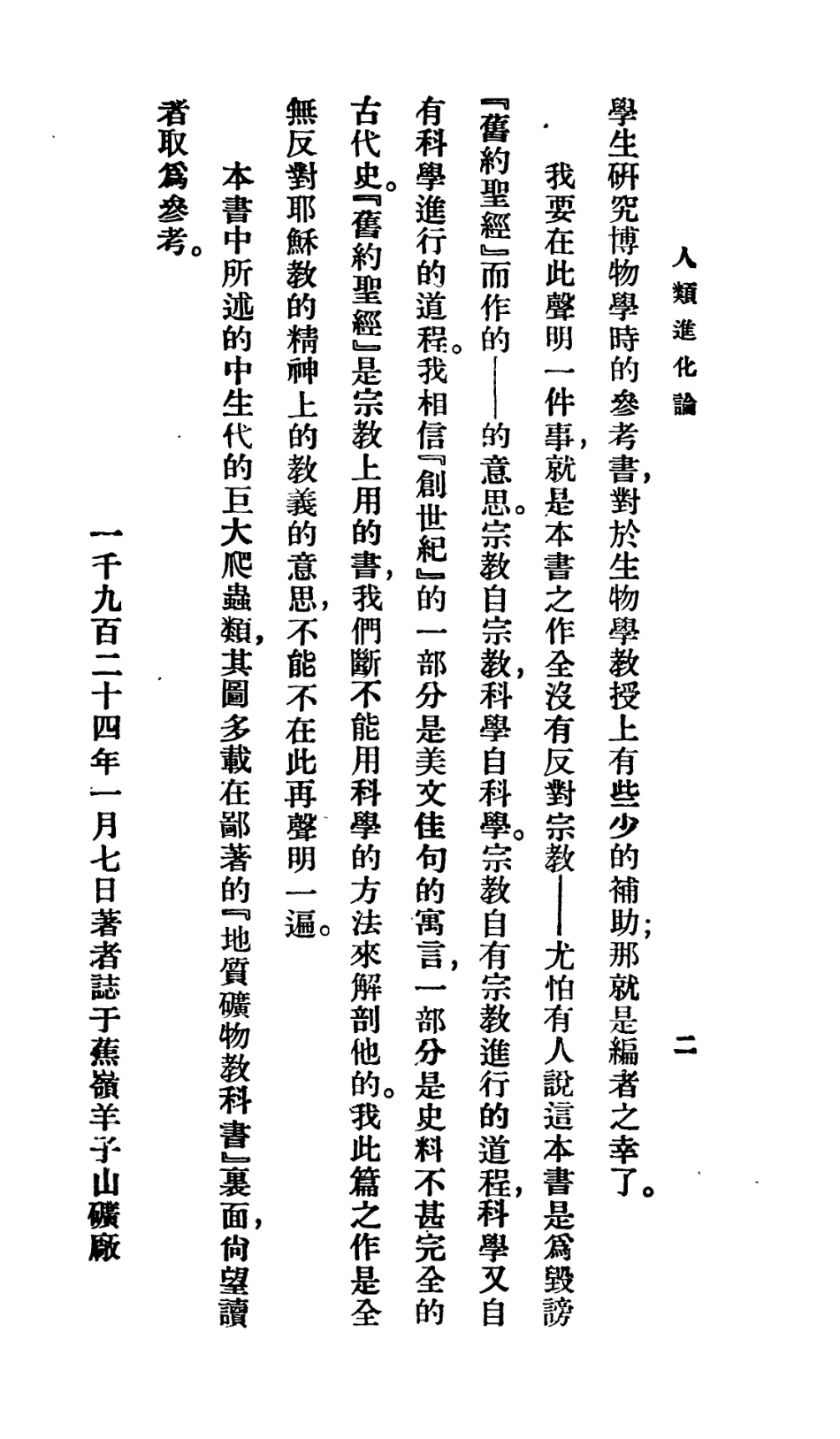 106747-百科小叢書人類進化論_王雲五上海商務 .pdf_第3页