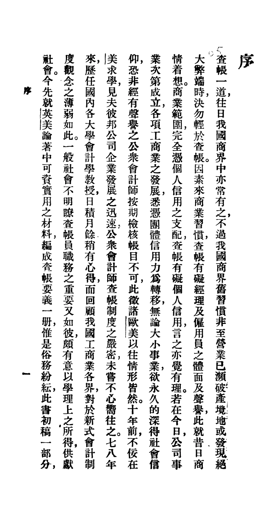106738-百科小叢書查帳要義_王雲五上海商務 .pdf_第2页